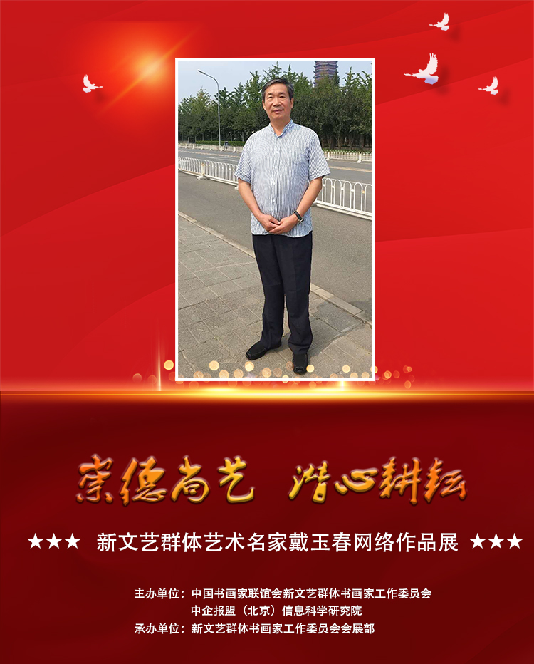 戴玉春.jpg