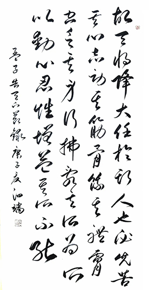 张泗端作品 草书 孟子《告天下节录》138X69cm 2020年作.jpg