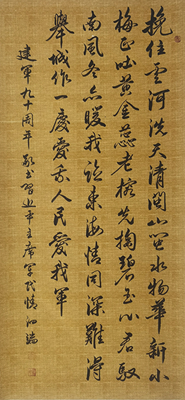 张泗端作品 行书 习近平主席《七律·军民情》 138X69cm 2017年作.jpg