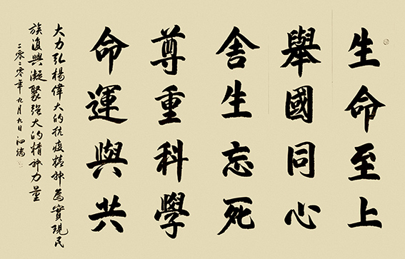 张泗端作品 榜书《伟大的抗疫精神》2020年作.jpg