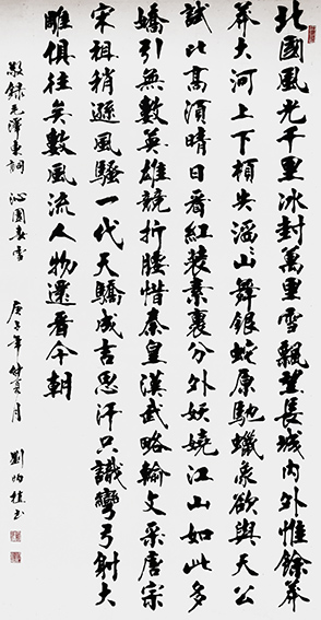 刘炳植作品 《毛泽东〈沁园春 雪〉》.jpg