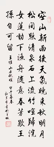 江荣宇作品   王维 《山居秋暝》.jpg