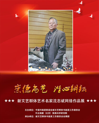 沈志斌.jpg
