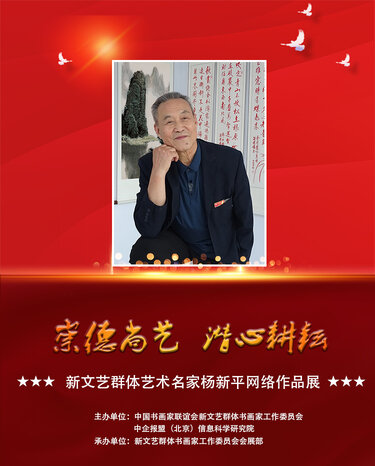 杨新平.jpg