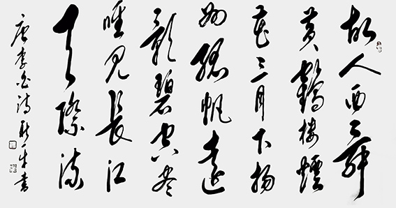 杨新平作品  李白《黄鹤楼送孟浩然之广陵》.jpg
