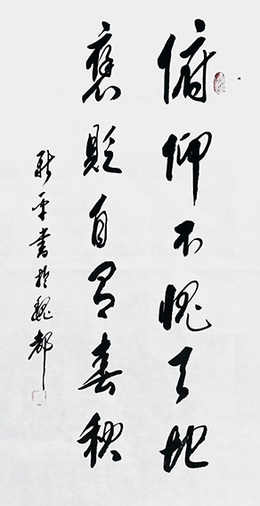 杨新平作品《俯仰不愧天地 褒贬自有春秋》.jpg