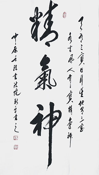 杨新平作品《精气神》.jpg