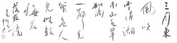 沈中君作品 《王冕〈梅花〉》.jpg