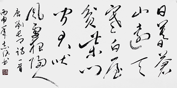 1张志强作品 《刘长卿〈风雪夜归人〉》.JPG