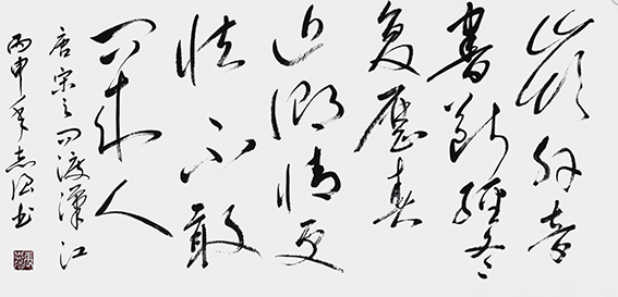 3张志强作品 《宋之问〈渡汉江〉》.JPG