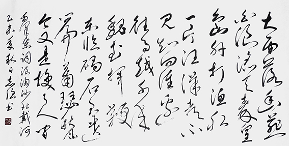 8张志强作品 《浪淘沙 北戴河》.JPG