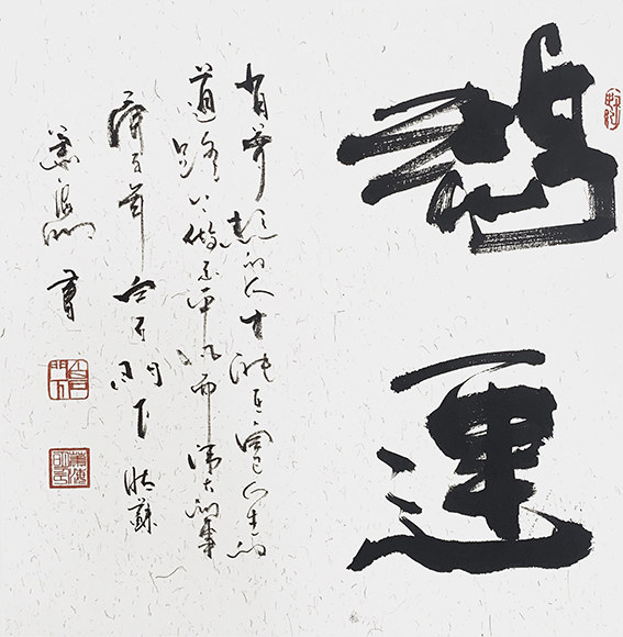 5肖海明作品 《鸿运》.jpg