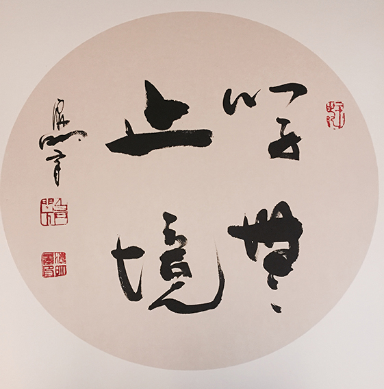 10肖海明作品 《学无止境》.jpg