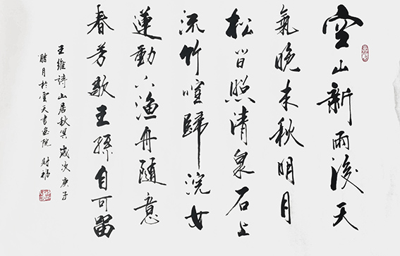 陈财福作品《王维〈山居秋暝〉》.jpg