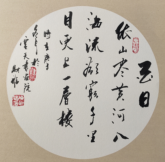 陈财福作品《王之涣〈登鹳雀楼〉》.jpg