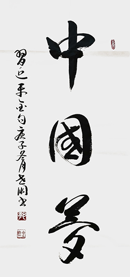 1郭世朋作品 《中国梦》.jpg
