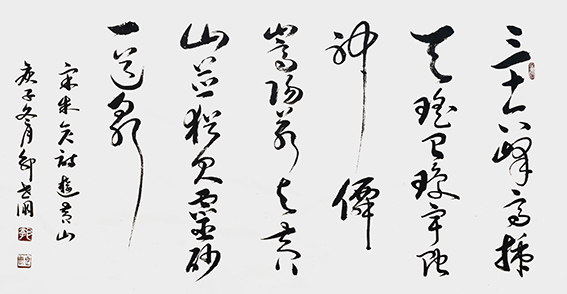 9郭世朋作品 《朱彦〈游黄山〉》.jpg