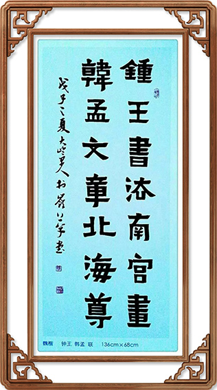 3康文磊作品 《钟王 韩孟联》.jpg