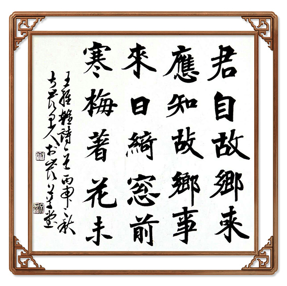 8康文磊作品 《王维〈杂诗三首 其二〉》.jpg