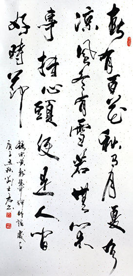 5刘士君作品 《黄龙慧开禅师〈无门关〉》.jpg