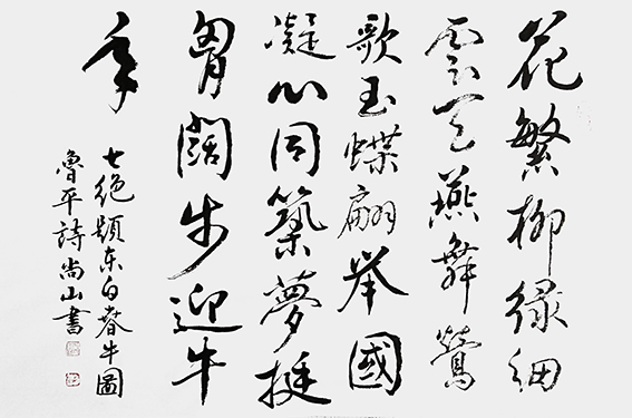 张明智作品8《七绝  题东白春牛图》.jpg