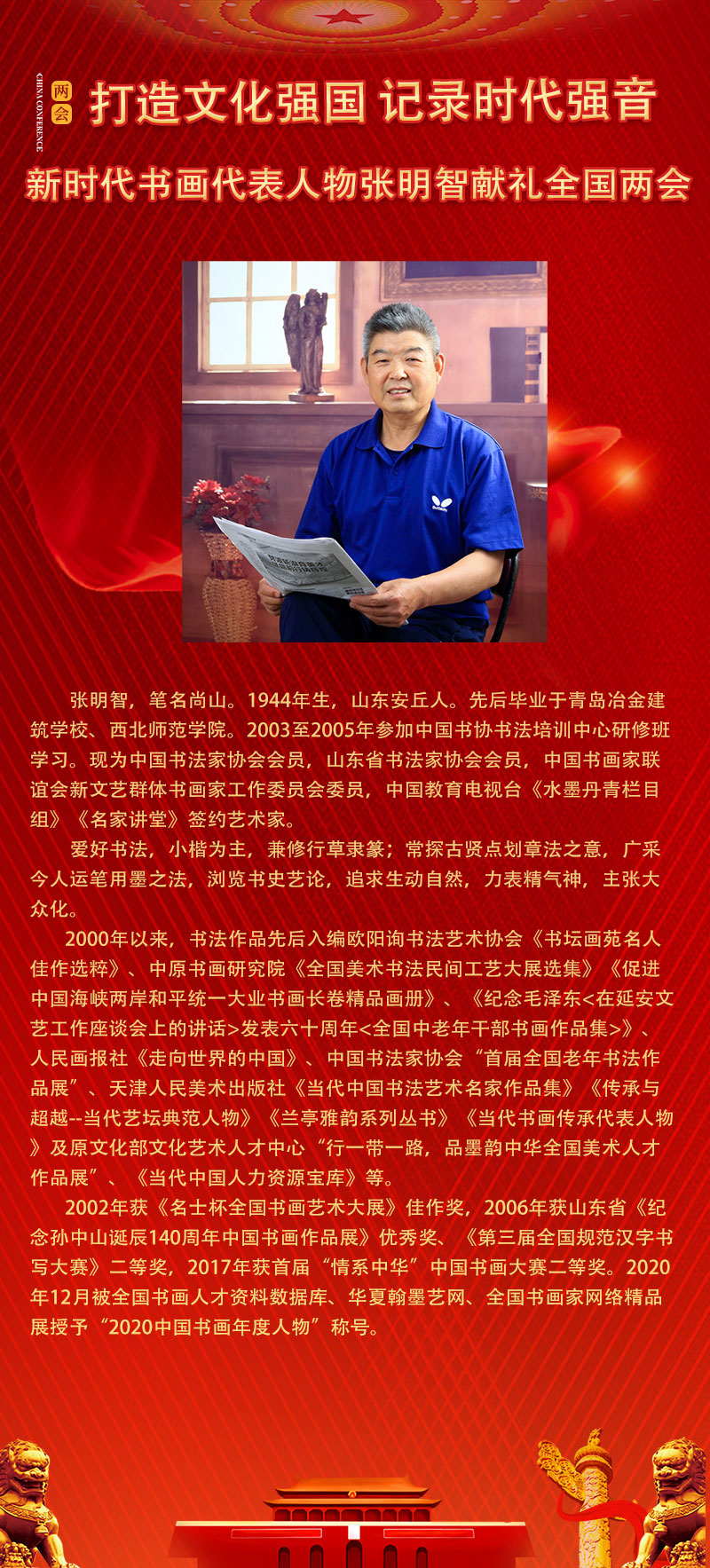 张明智.jpg
