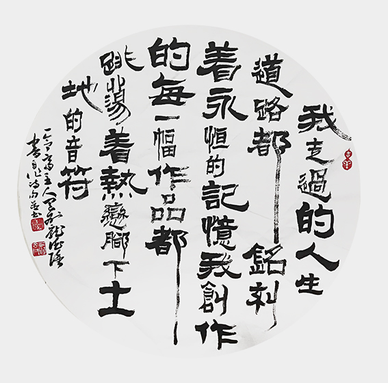 变隶書  自作诗句创作于2012年2月  规格：四尺团扇（这幅作品把瓷砖修一下，谢谢）.jpg