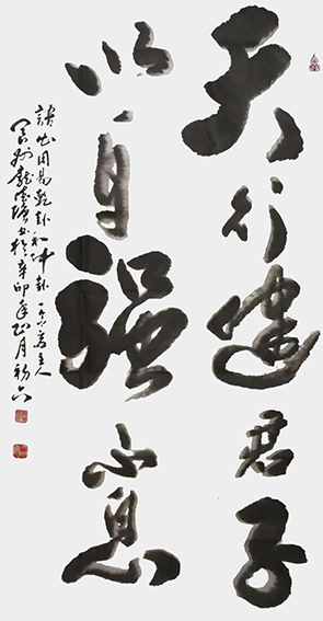 庞德强立体书法作品《天行健，君子以自强不息》规格：四尺整宣.jpg