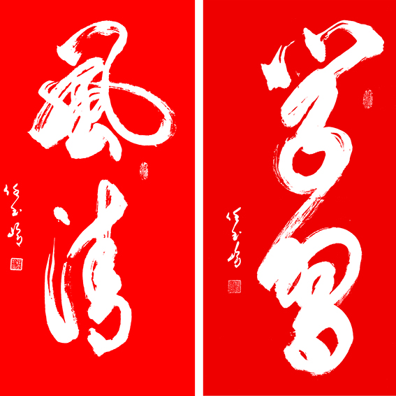 任玉岭作品3.jpg