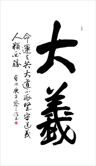 容三顺作品5《大义》.jpg