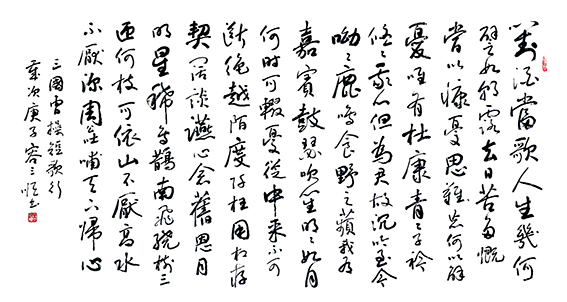 容三顺作品10《十三国曹操短歌行》.jpg