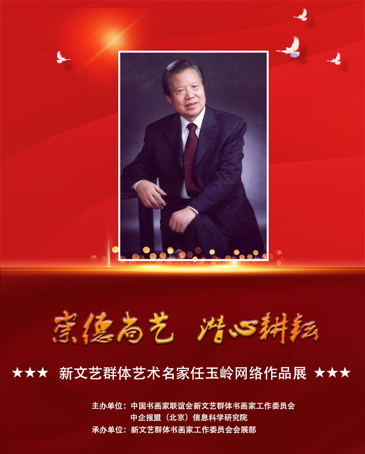 任玉岭.jpg