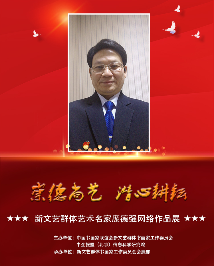 庞德强.jpg