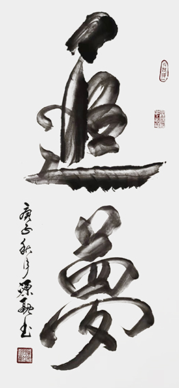6释源融作品 《追梦》.jpg