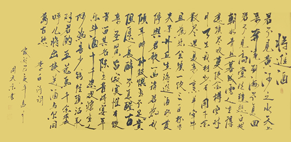 10周天示作品 《李白〈将进酒〉》.jpg