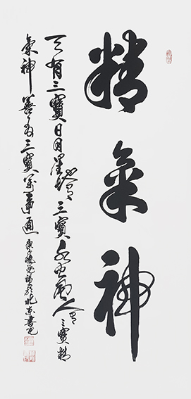 1柳尧福作品 《精气神》.jpg