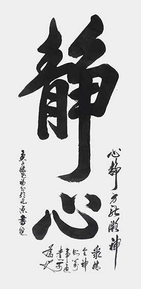 2柳尧福作品 《静心》.jpg