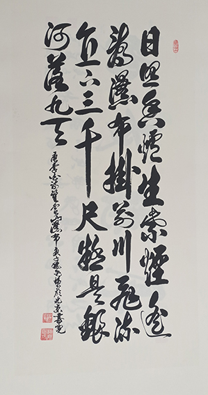 3柳尧福作品 《李白〈望庐山瀑布〉》.jpg