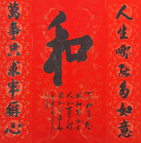 5柳尧福作品 《和》.jpg