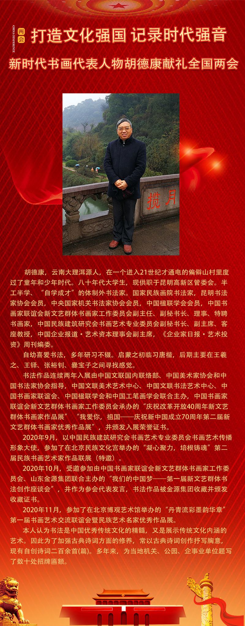 胡德康.jpg