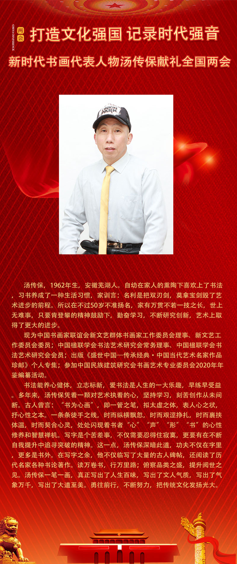 汤传保.jpg
