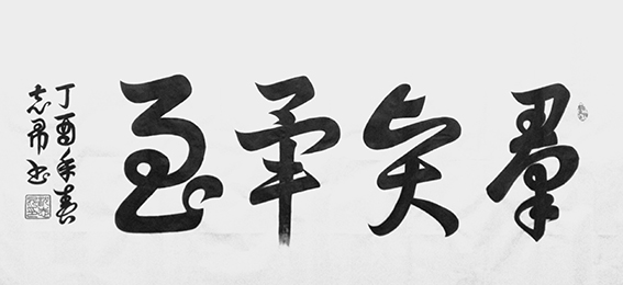 沈志昂作品2.jpg