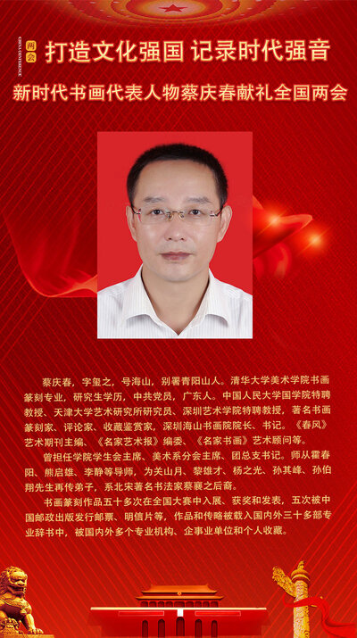 蔡庆春.jpg