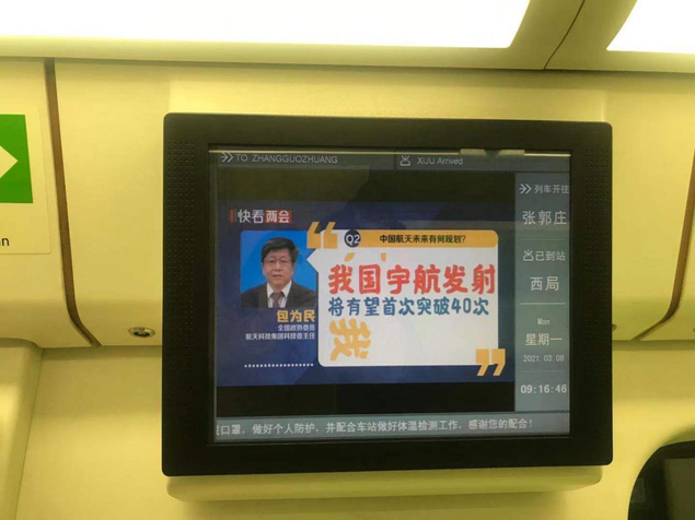 《快看两会》在京港地铁14号线列车内播出。
