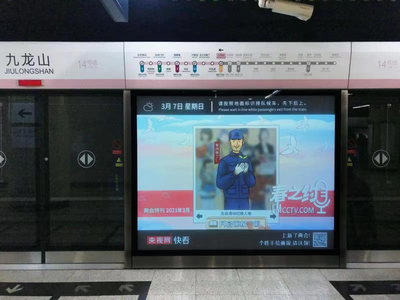 《上新了两会！个性手绘画报请认领！》在京港地铁14号线屏蔽门投影，图为九龙山站。