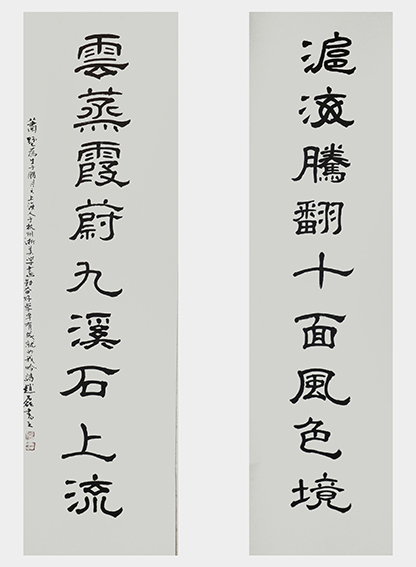 赵磊作品《沪海腾翻十面风色境，云蒸霞蔚九溪石上流》.JPG