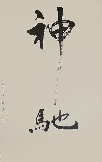 赵磊作品《神驰》.JPG