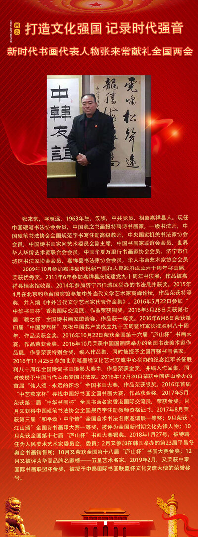 张来常.jpg