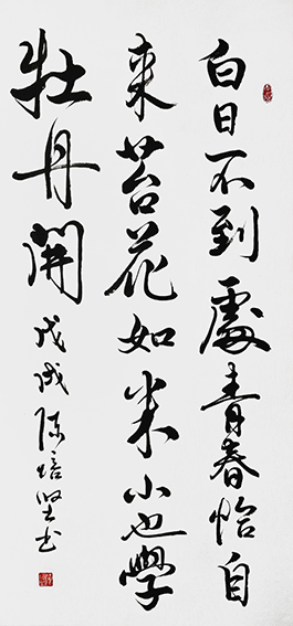 陈培坚作品  袁枚《苔》.jpg