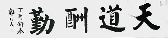 郭信民作品3.jpg